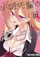 Mizuki-senpai no Koi Uranai Manga cover