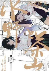 Mizuno and Chayama Manga cover