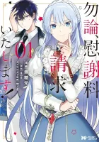 Mochiron, Isharyou Seikyuu itashimasu! Manga cover