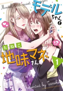 Model-Chan To Jimi Mane-San Manga cover