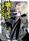 Modern Dungeon Capture Starting With Broken Skills Manga cover