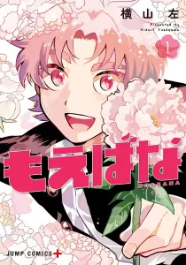 Moebana Manga cover