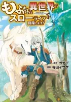 Mofumofu to Isekai Slow Life wo Mezashimasu! Manga cover