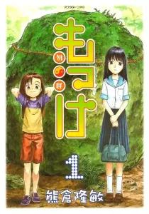 Mokke Manga cover