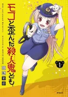 Moko To Yuganda Satsujinki Domo Manga cover