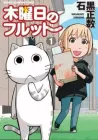 Mokuyoubi No Furutto Manga cover