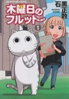 Mokuyoubi No Furutto Manga cover