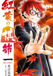 Momiji No Kisetsu Manga cover