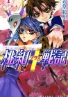 Momogumi Plus Senki Manga cover