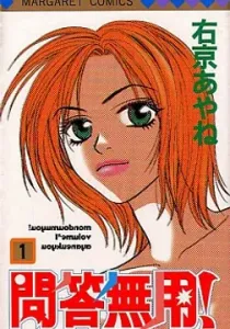 Mondoumuyou! Manga cover