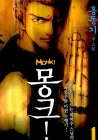 Monk! Manhwa cover