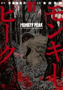 Monkey Peak Manga cover