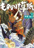 Mononoke Soushi Manga cover