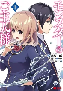 Monster no Goshujin-sama Manga cover