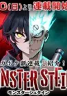 Monster Stein Manga cover