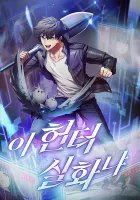 Monster Streamer For Gods Manhwa cover