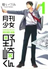 Monthly Girls' Nozaki-kun Manga cover