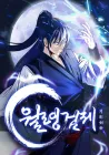 Moon-Shadow Sword Emperor Manhwa cover