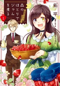 Mori no Hotori de Jam wo Niru: Isekai de Hajimeru Inakagurashi Manga cover