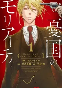 Moriarty the Patriot Manga cover