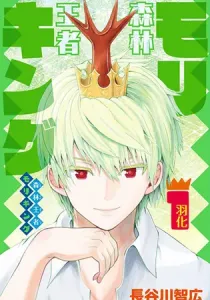 Moriking Manga cover