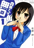 Morita-San Wa Mukuchi Manga cover