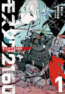 Moscow 2160 Manga cover