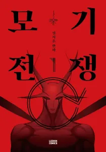 Mosquito War Manhwa cover