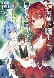 Moto Saikyou no Kenshi wa, Isekai Mahou ni Akogareru Light Novel cover