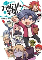 Motto Atsumare! Falcom Gakuen Manga cover