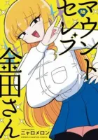 Mount Celeb Kaneda-San Manga cover