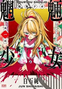 Mouryou Shoujo Manga cover