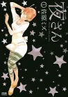 Ms. Itsuya Manga cover