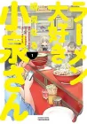 Ms. Koizumi Loves Ramen Noodles Manga cover