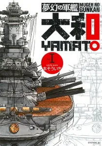 Mugen No Gunkan Yamato Manga cover