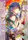 Mugen Sekai No Amadeus Manga cover