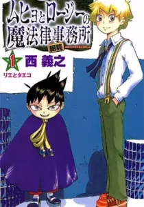 Muhyo & Roji's Bureau of Supernatural Investigation Manga cover