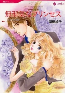 Mujaki Na Princess Manga cover