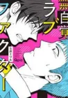 Mujikaku Love Factor Manga cover