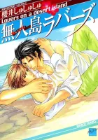 Mujintou Lovers Manga cover