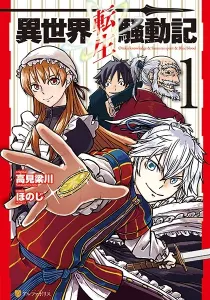 Multi-Mind Mayhem - Isekai Tensei Soudouki Manga cover