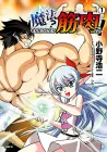 Muscles Are Better Than Magic! Manga cover