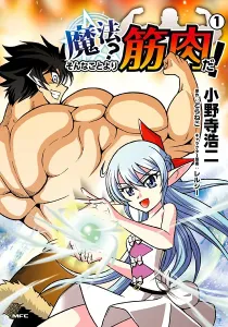 Muscles Are Better Than Magic! Manga cover