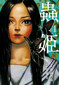 Mushihime Manga cover