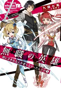 Mushoku no Eiyuu: Betsu ni Skill Nanka Iranakattan daga Light Novel cover