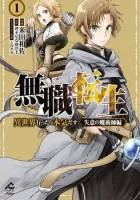 Mushoku Tensei: Isekai Ittara Honki Dasu - Shitsui no Majutsushi Manga cover