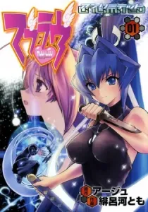 Muvluv Unlimited Manga cover