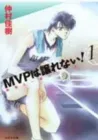 Mvp Wa Yuzurenai Manga cover