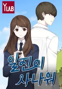 My Bad Boyfriend Manhwa cover