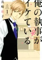 My Best Butler Manga cover